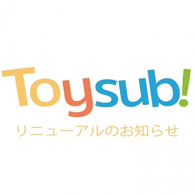 Toysub！